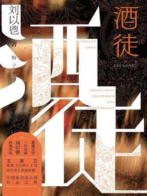 cover image of 酒徒